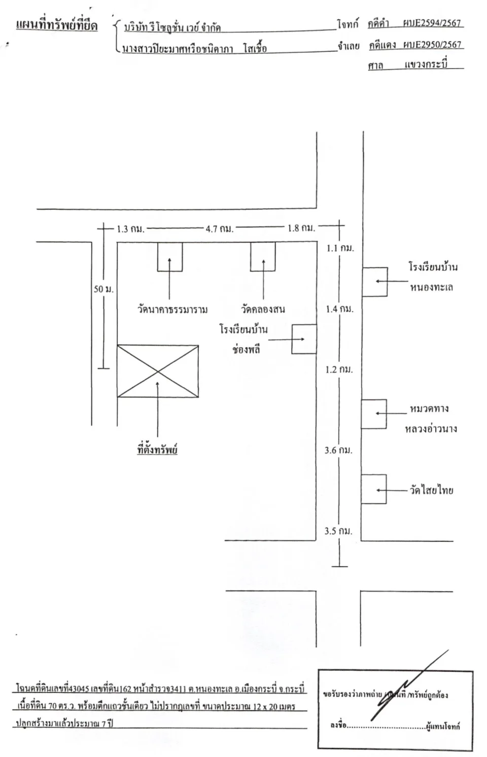 แผนที่ประกอบทรัพย์ 1