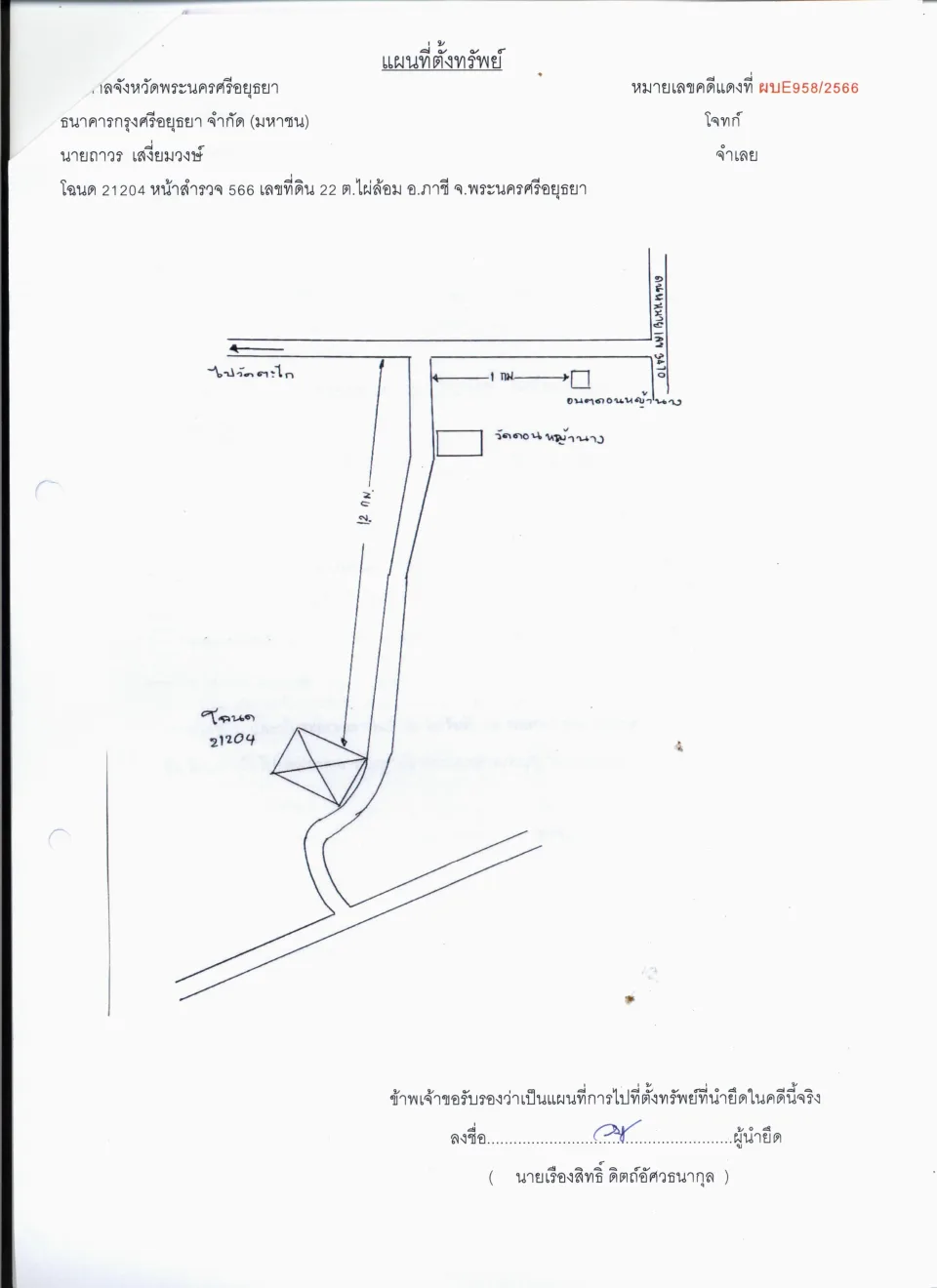 แผนที่ประกอบทรัพย์ 1