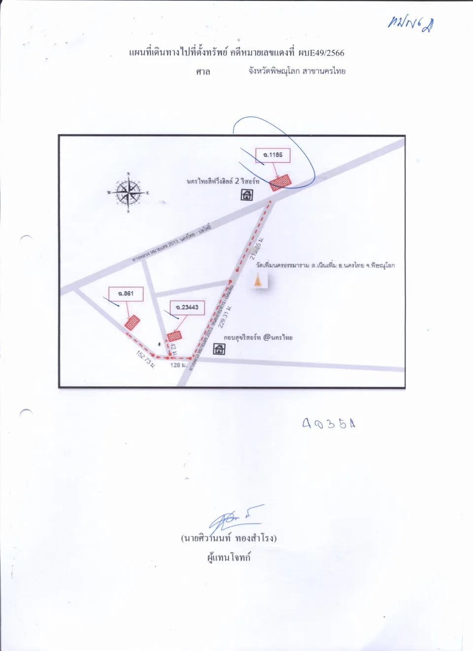 แผนที่ประกอบทรัพย์ 2