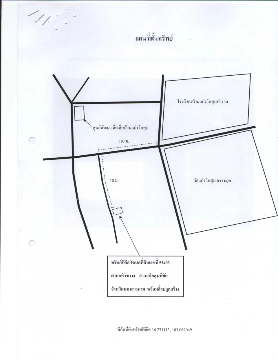 แผนที่ประกอบทรัพย์ 1