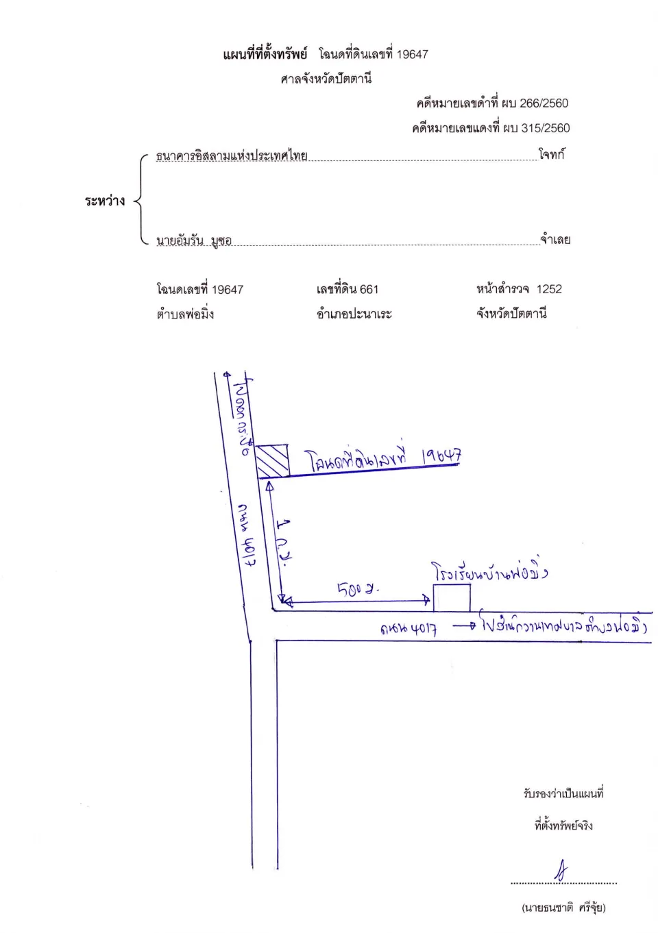 แผนที่ประกอบทรัพย์ 1
