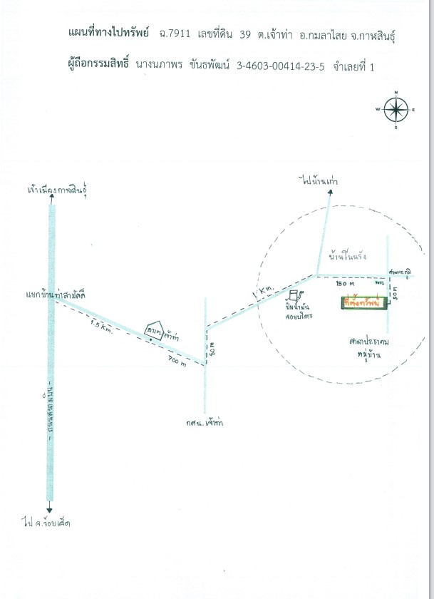 แผนที่ประกอบทรัพย์ 1