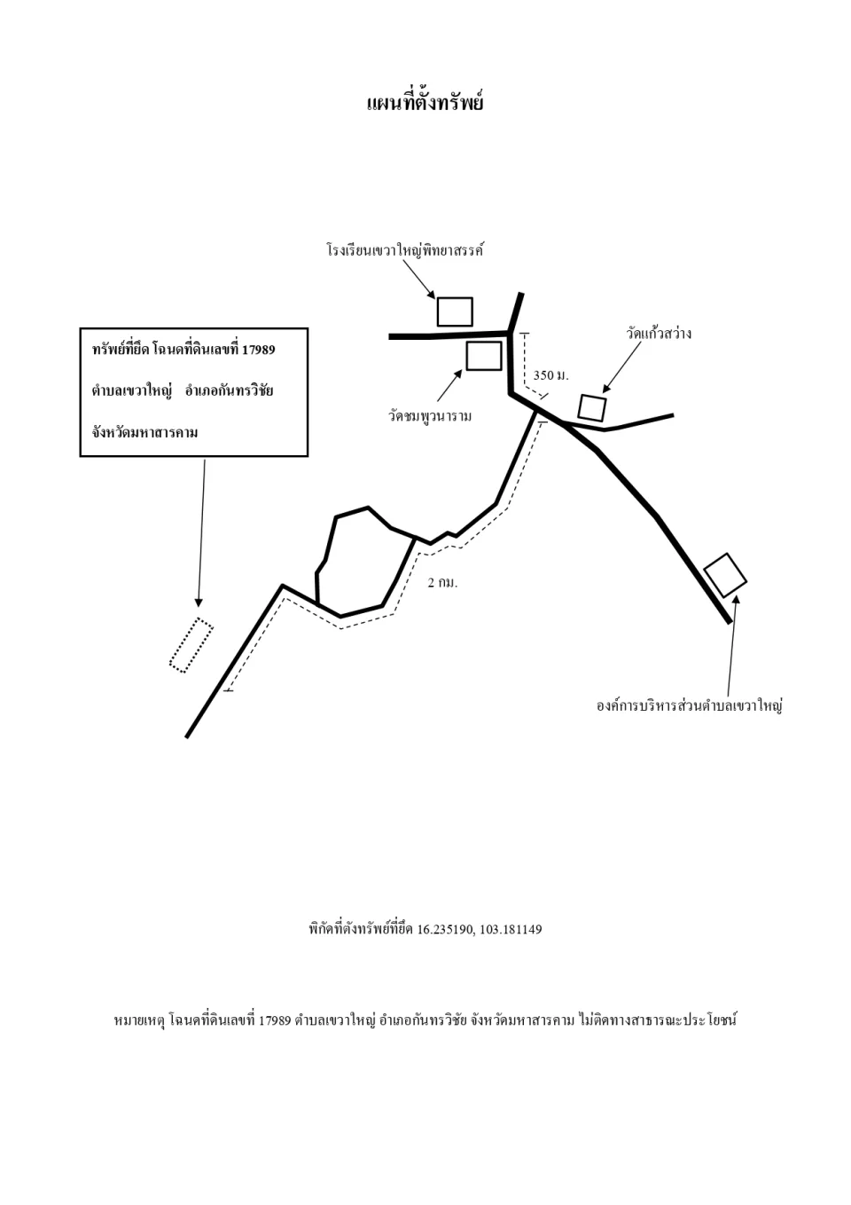 แผนที่ประกอบทรัพย์ 1