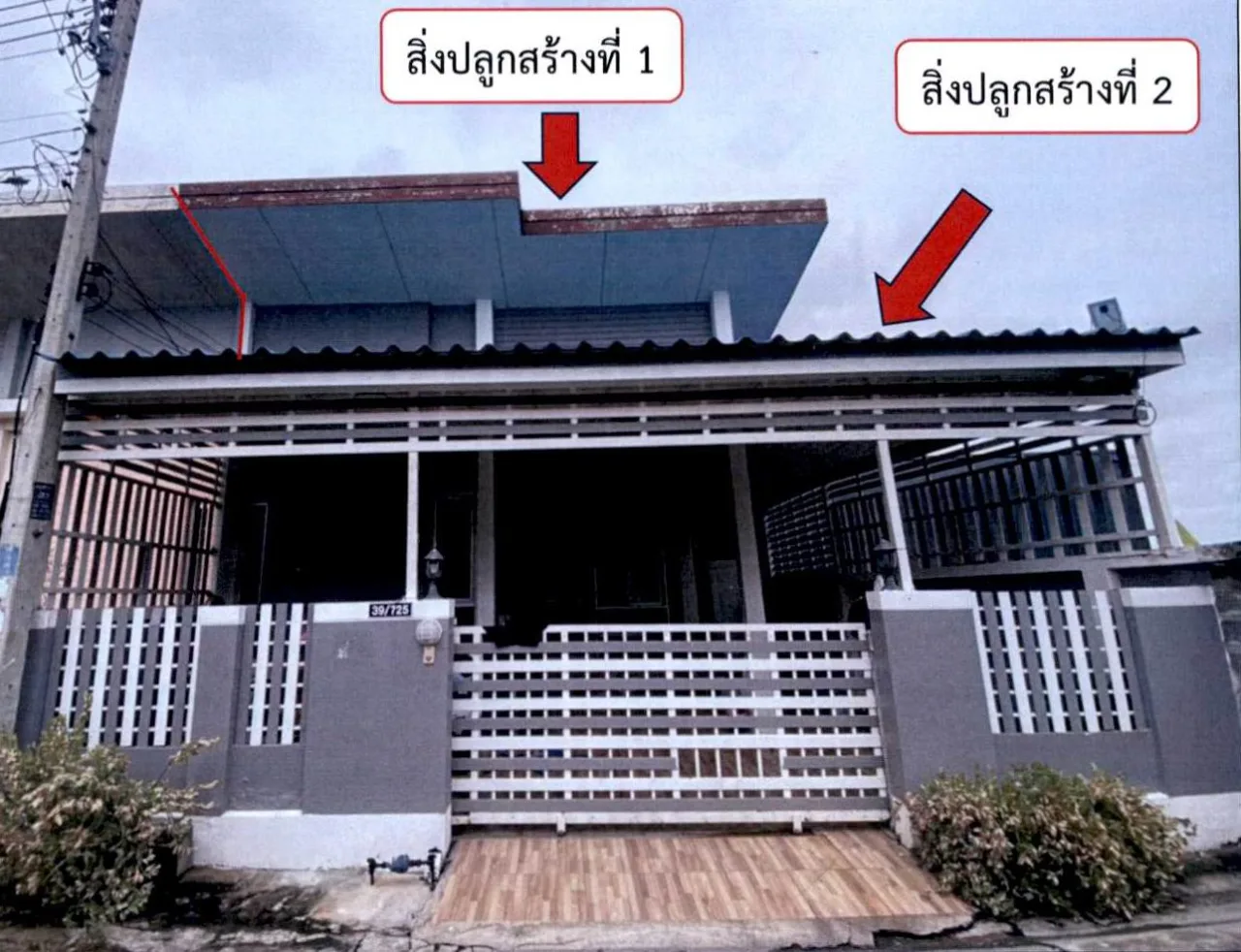 ขายทอดตลาด ที่ดินพร้อมสิ่งปลูกสร้าง ต.บ้านสร้าง อ.บางปะอิน จ.พระนครศรีอยุธยา