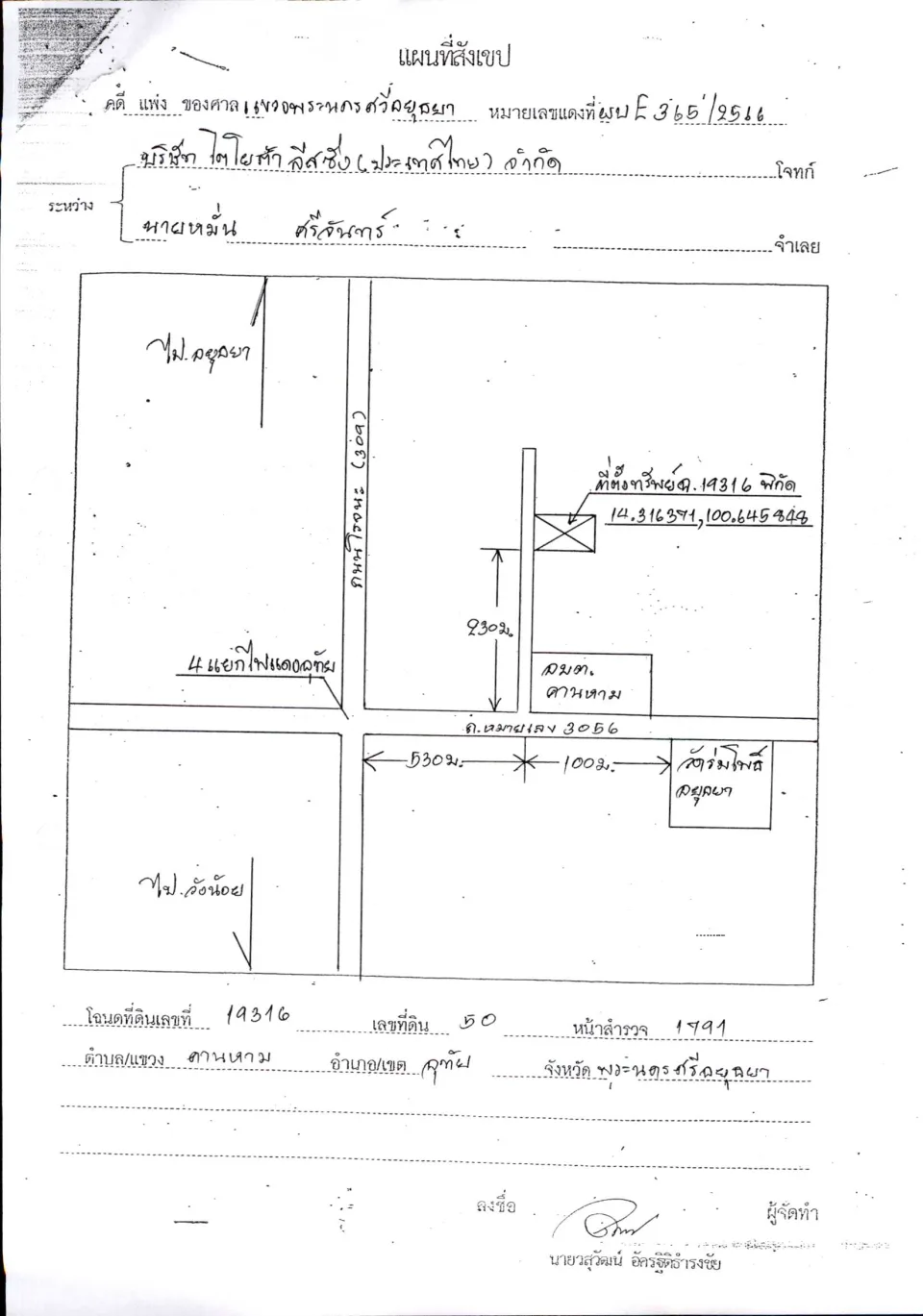 แผนที่ประกอบทรัพย์ 1
