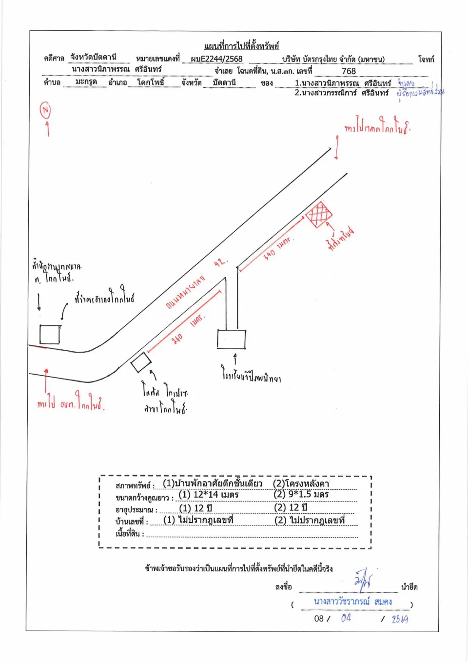 แผนที่ประกอบทรัพย์ 1