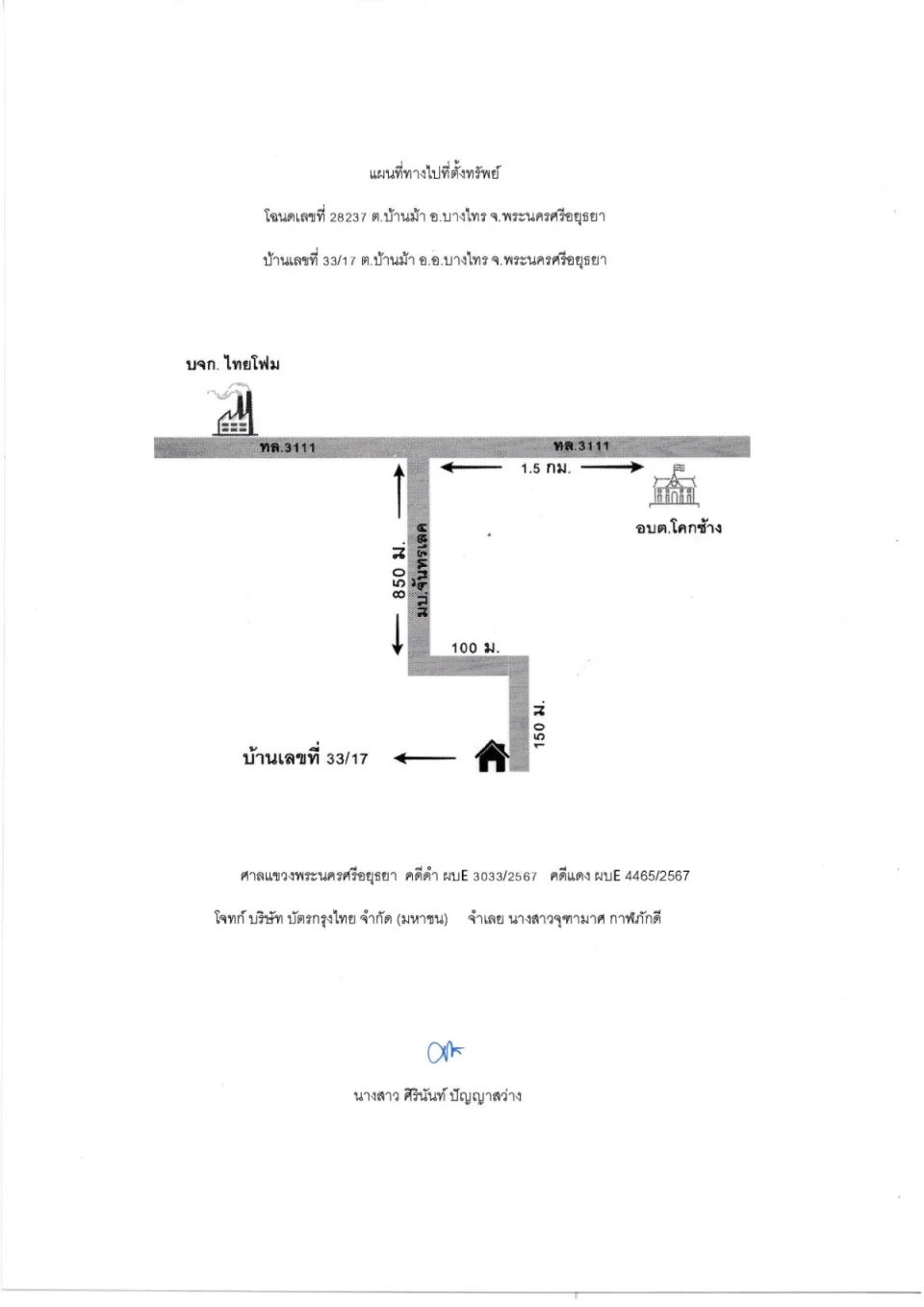 แผนที่ประกอบทรัพย์ 1