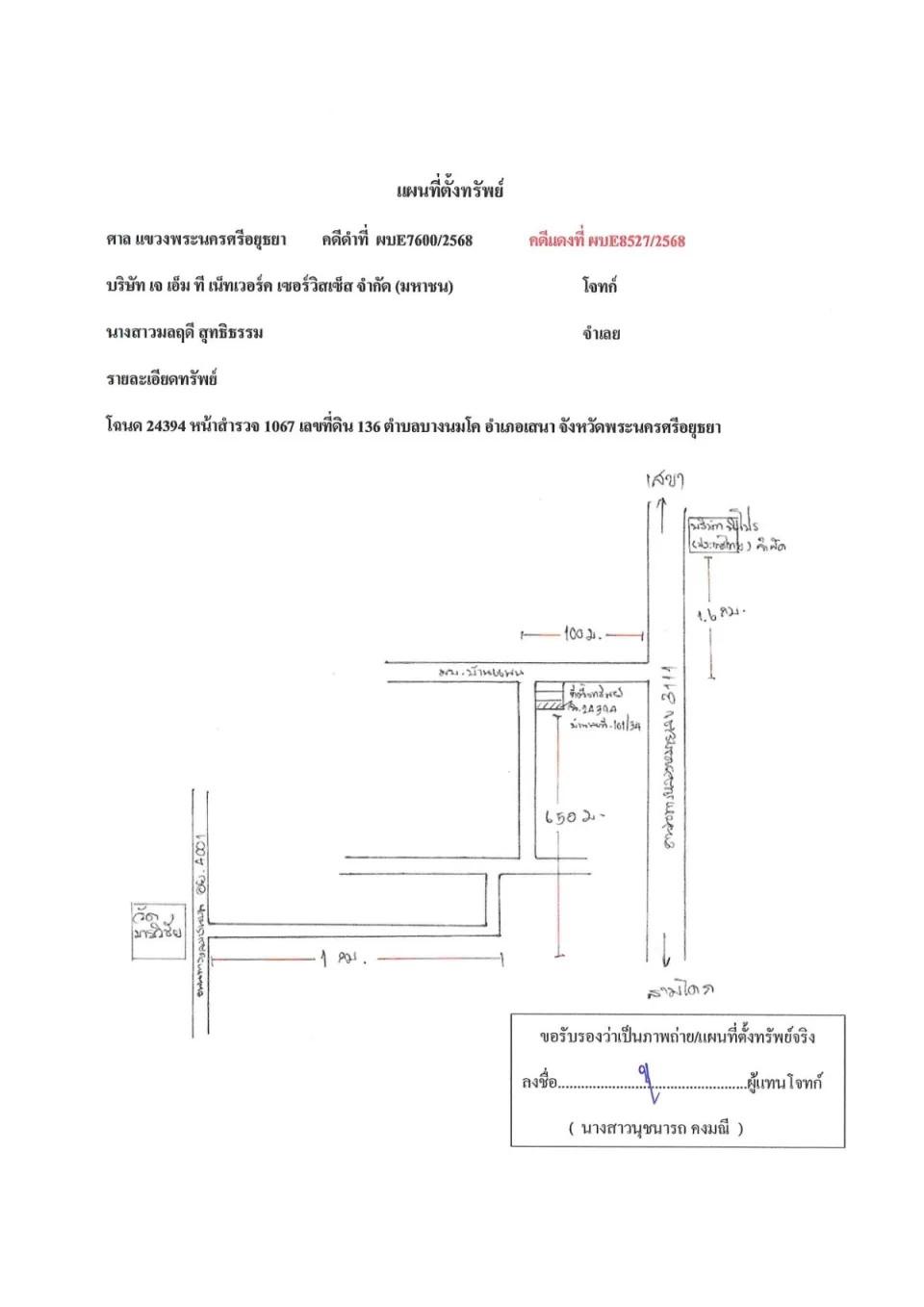 แผนที่ประกอบทรัพย์ 1