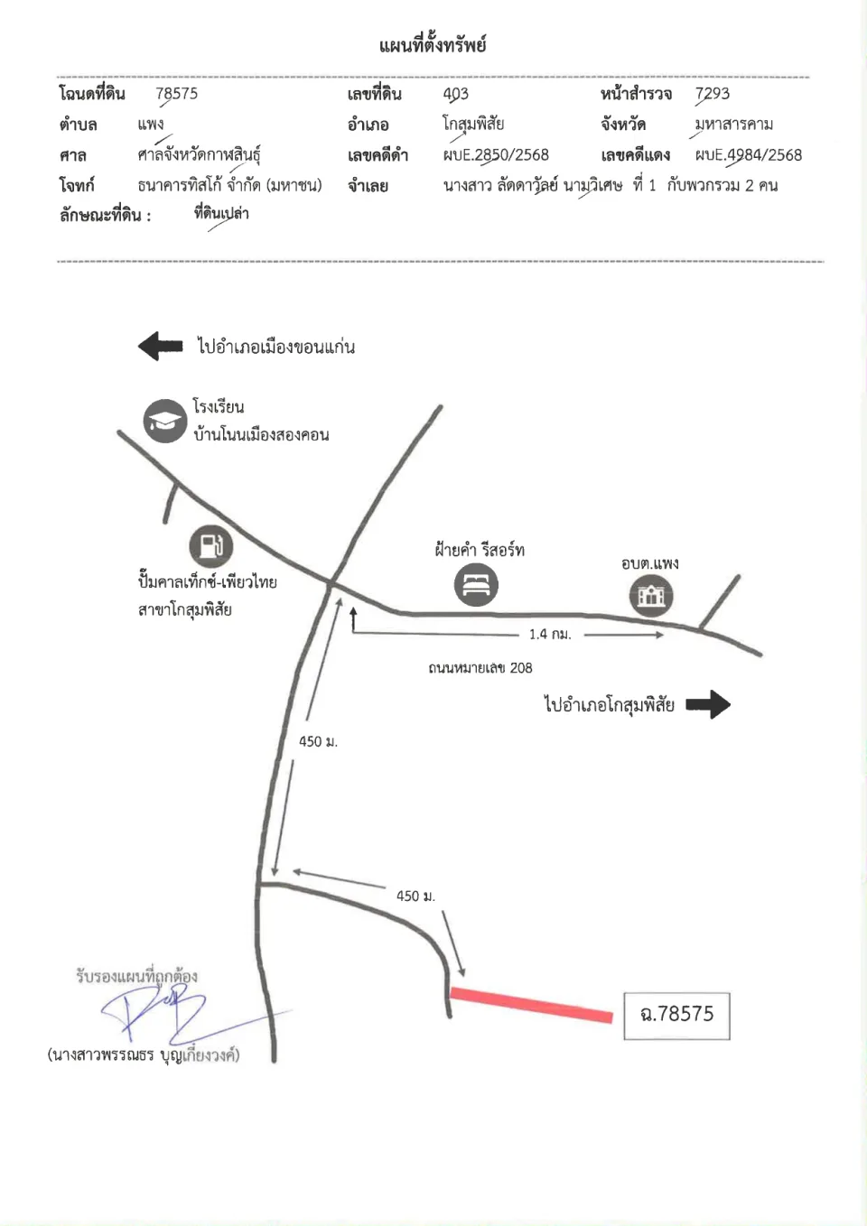 แผนที่ประกอบทรัพย์ 1