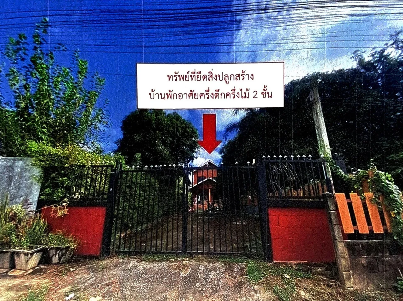 ขายทอดตลาด สิ่งปลูกสร้าง ต.บึงพระ อ.เมืองพิษณุโลก จ.พิษณุโลก