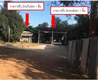 ขายทอดตลาด ที่ดินพร้อมสิ่งปลูกสร้าง ต.อิตื้อ อ.ยางตลาด จ.กาฬสินธุ์