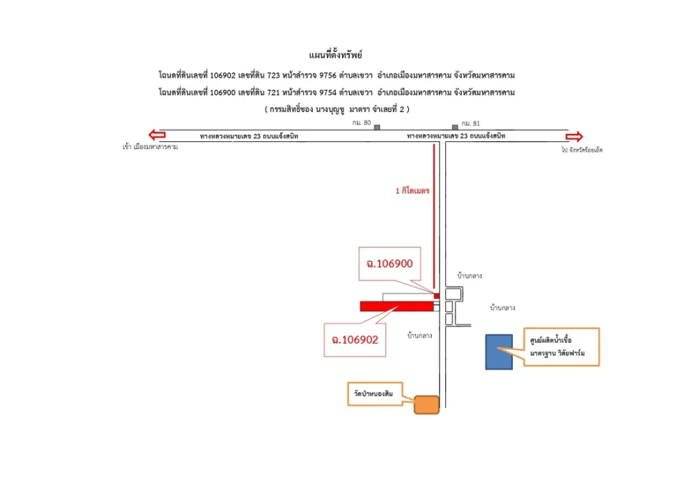 แผนที่ประกอบทรัพย์ 1