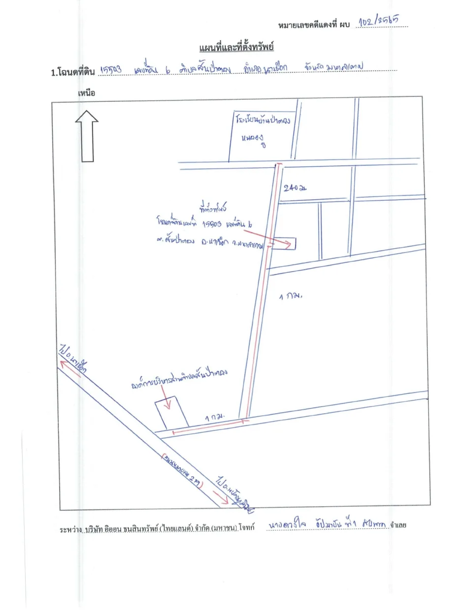 แผนที่ประกอบทรัพย์ 1