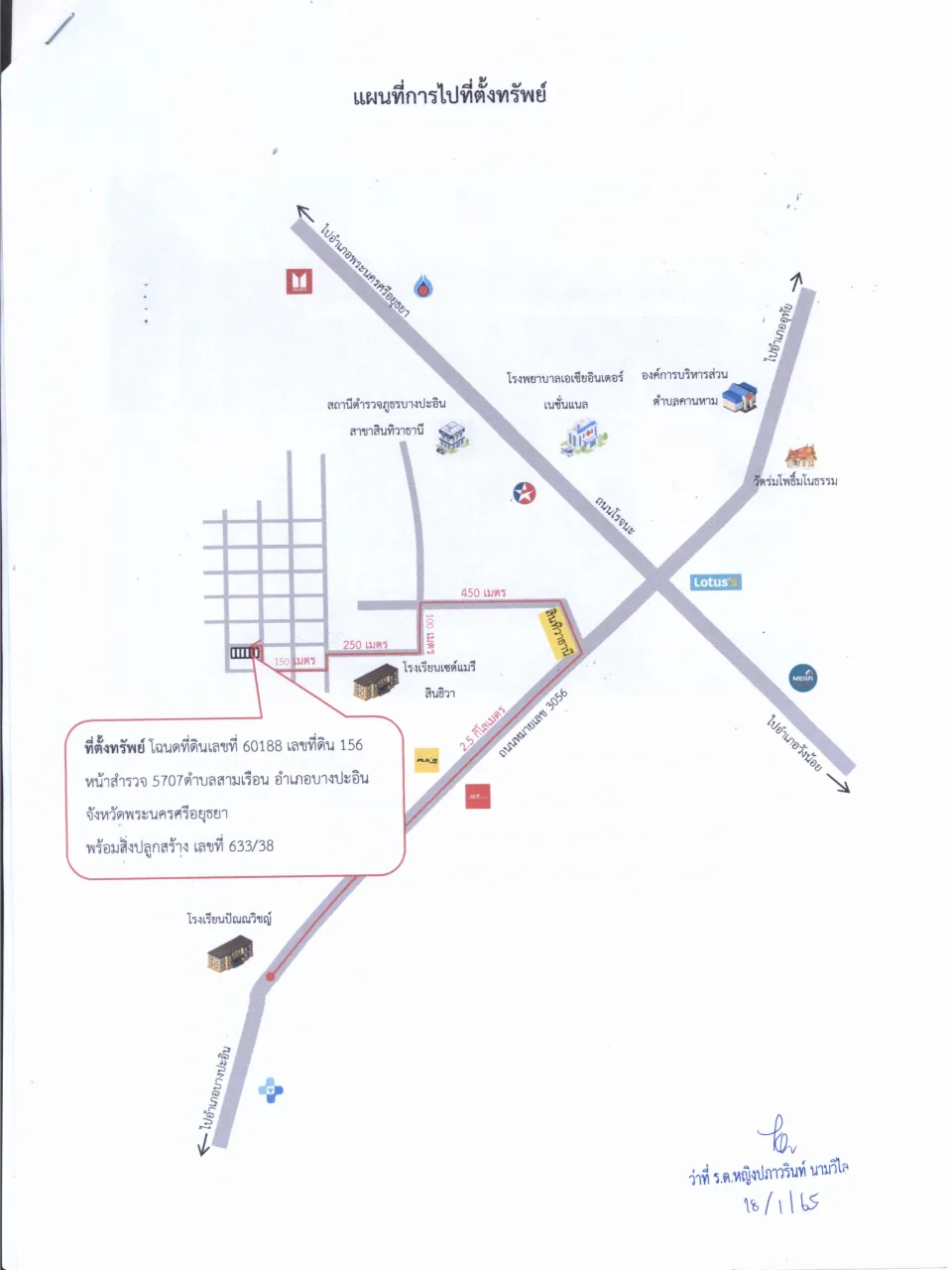 แผนที่ประกอบทรัพย์ 1