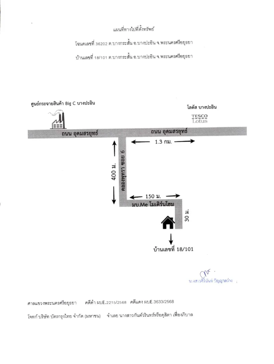 แผนที่ประกอบทรัพย์ 1
