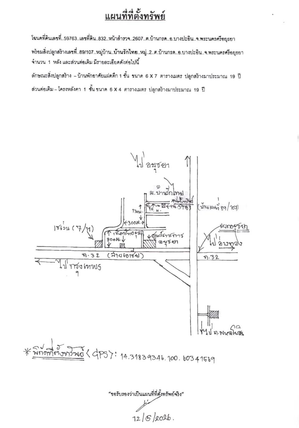 แผนที่ประกอบทรัพย์ 1