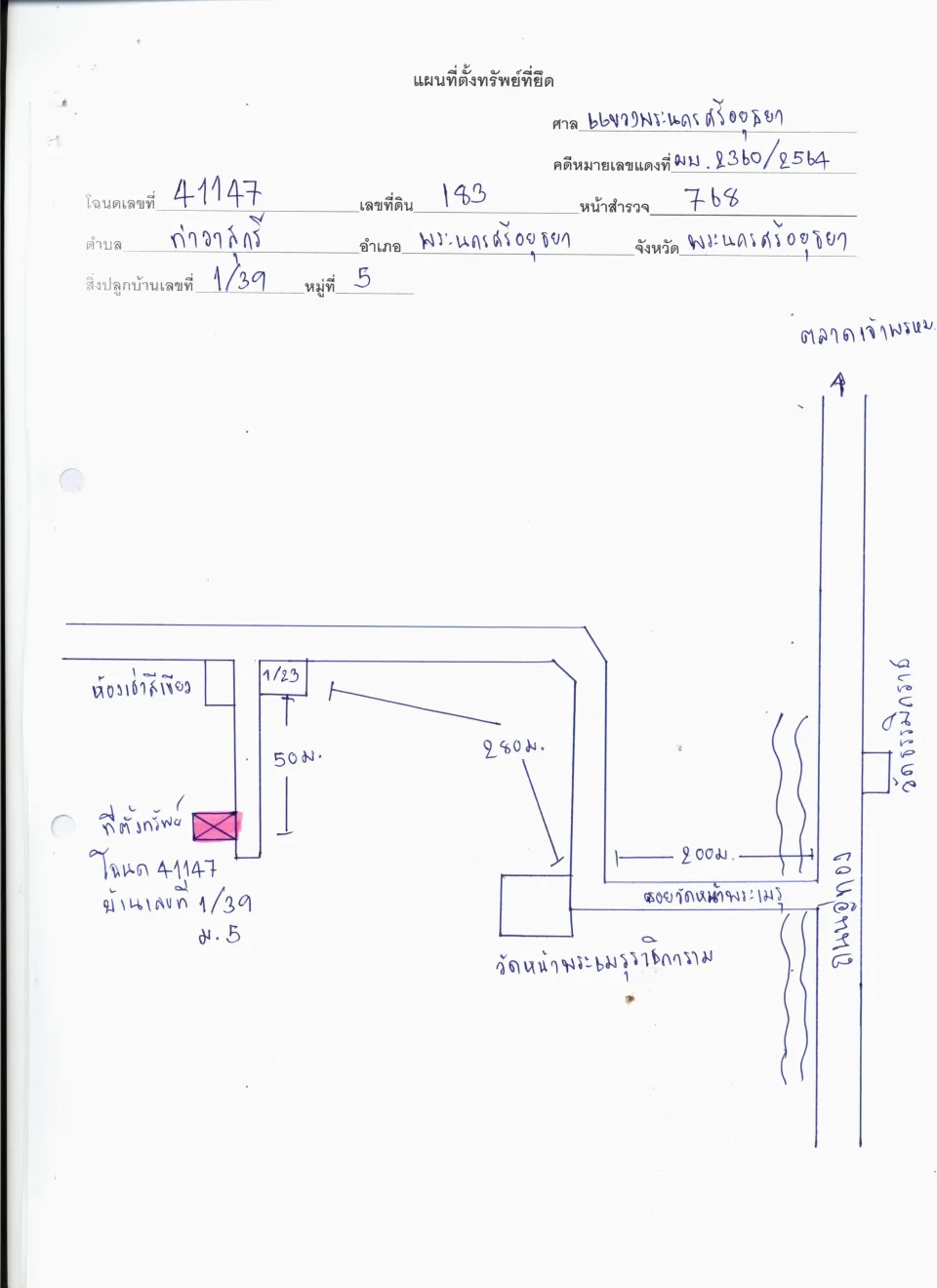 แผนที่ประกอบทรัพย์ 1