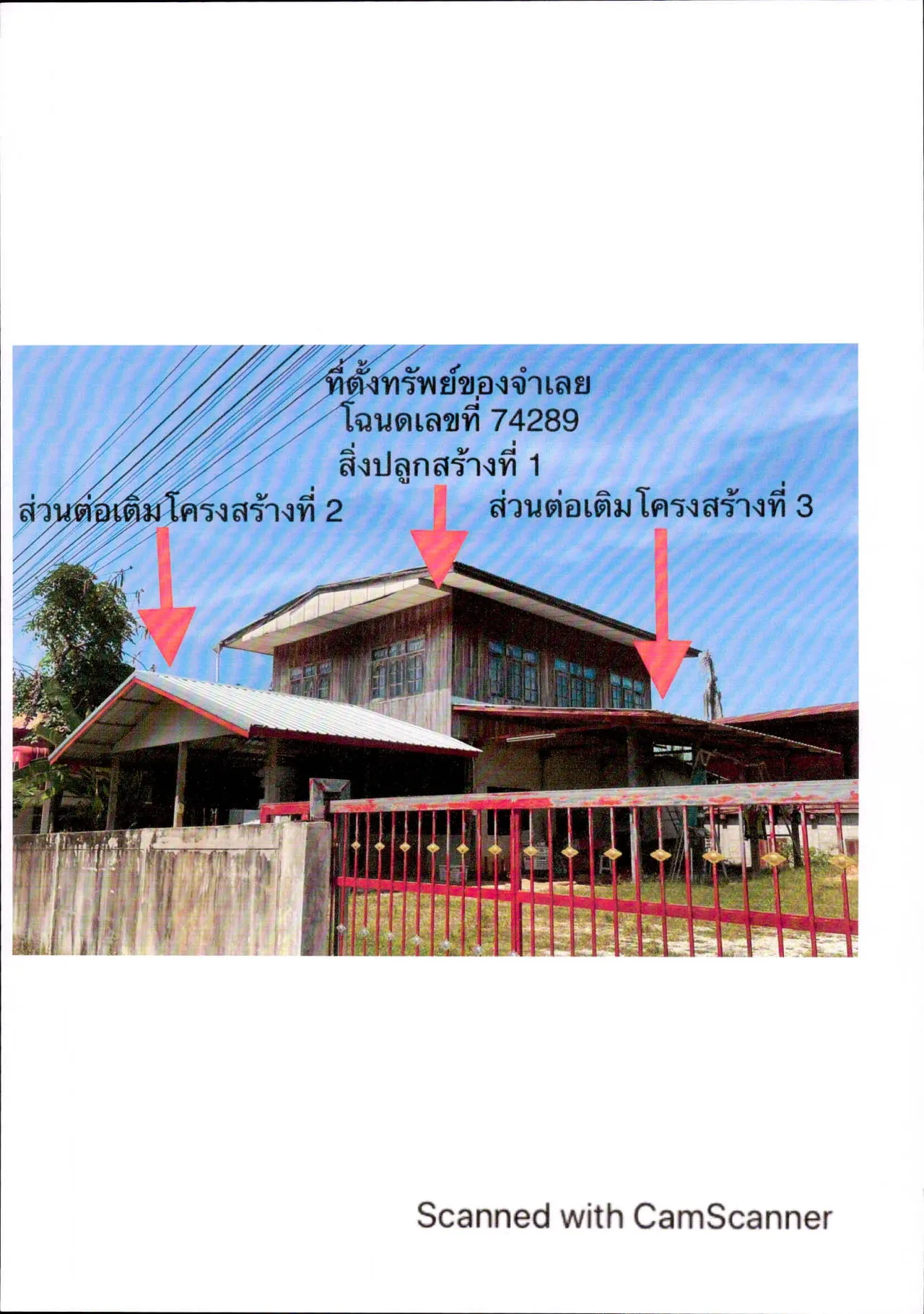 ขายทอดตลาด ที่ดินพร้อมสิ่งปลูกสร้าง ต.ท่าสองคอน อ.เมืองมหาสารคาม จ.มหาสารคาม