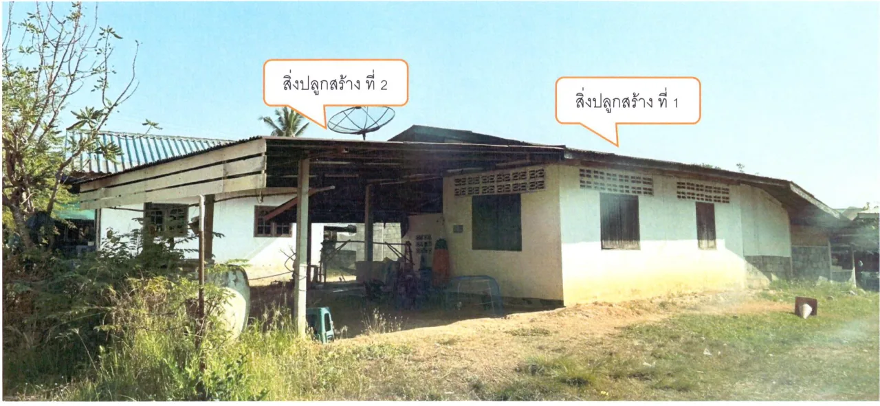 ขายทอดตลาด ที่ดินพร้อมสิ่งปลูกสร้าง ต.แวงน่าง อ.เมืองมหาสารคาม จ.มหาสารคาม