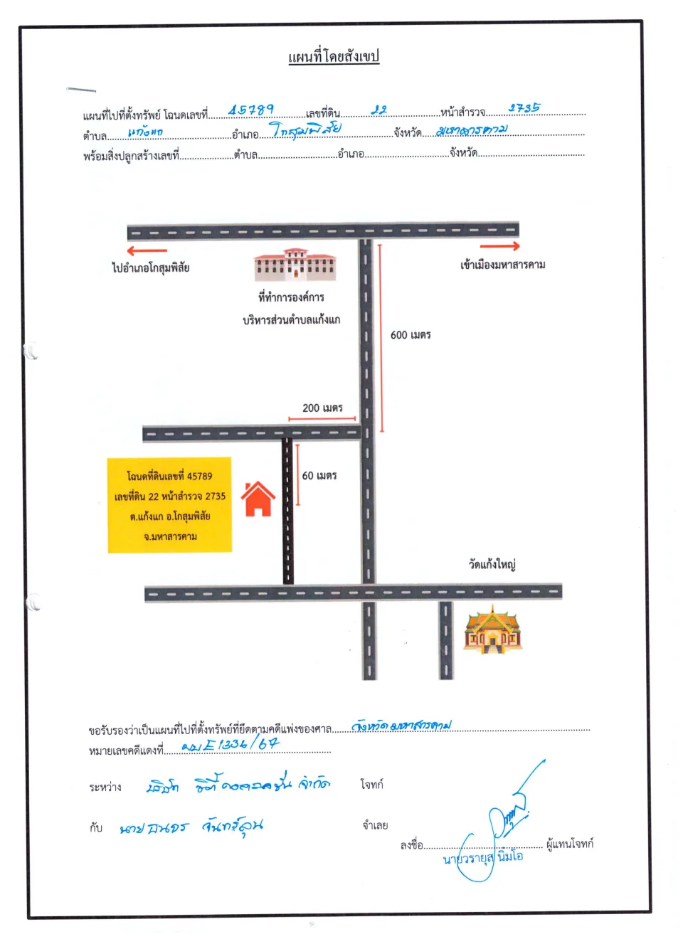 แผนที่ประกอบทรัพย์ 1