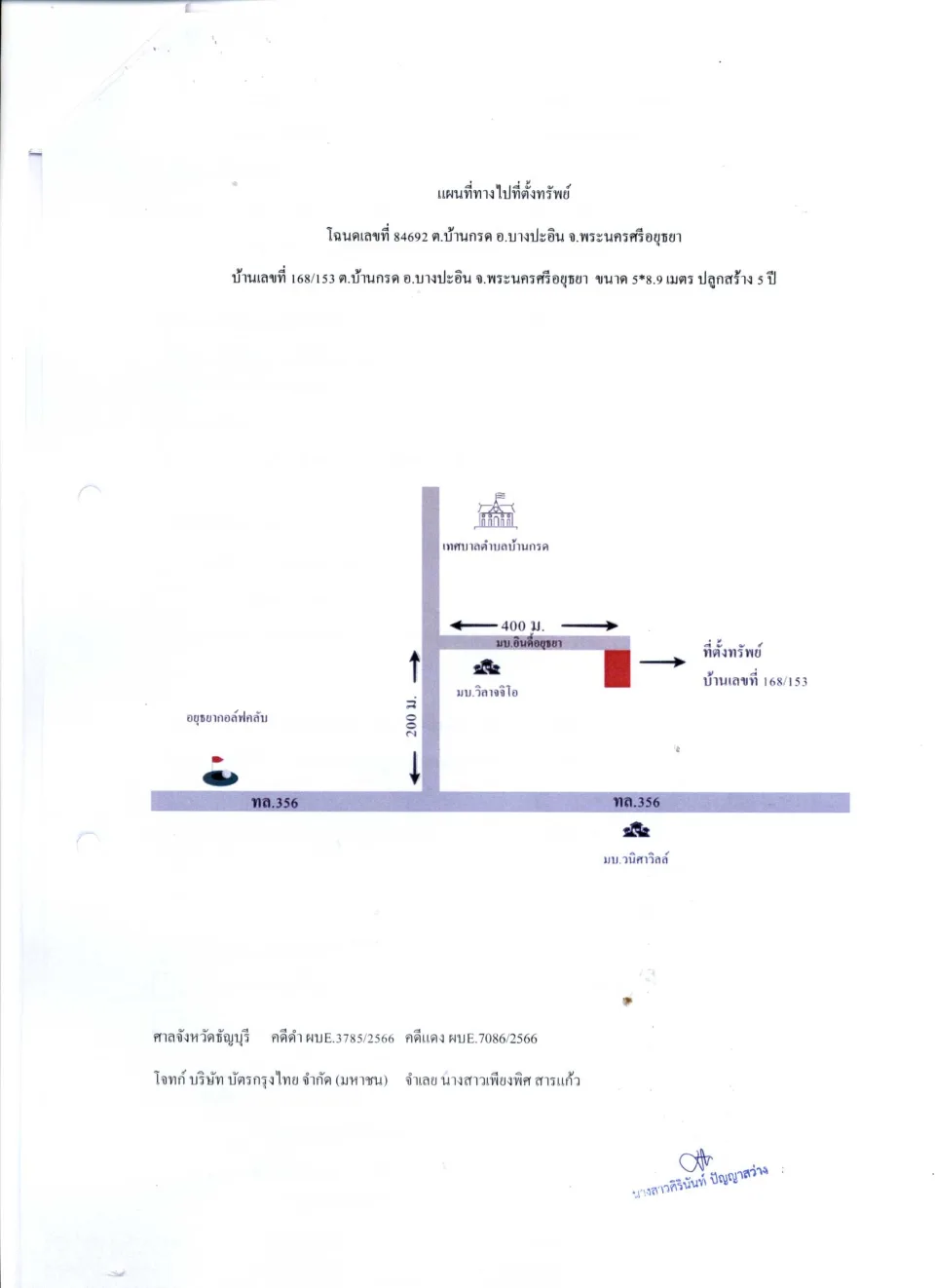 แผนที่ประกอบทรัพย์ 1