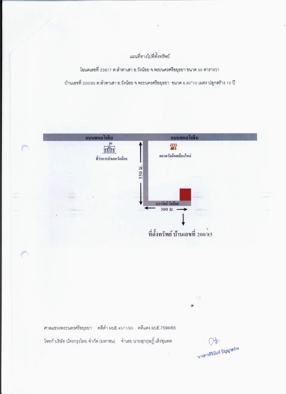 แผนที่ประกอบทรัพย์ 1