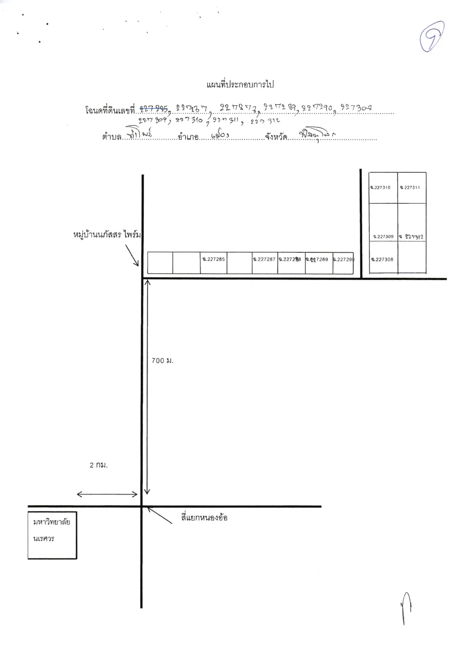 แผนที่ประกอบทรัพย์ 4