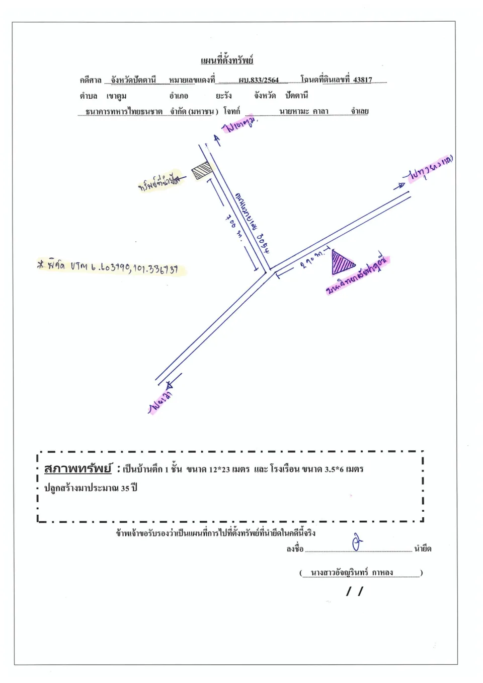 แผนที่ประกอบทรัพย์ 1