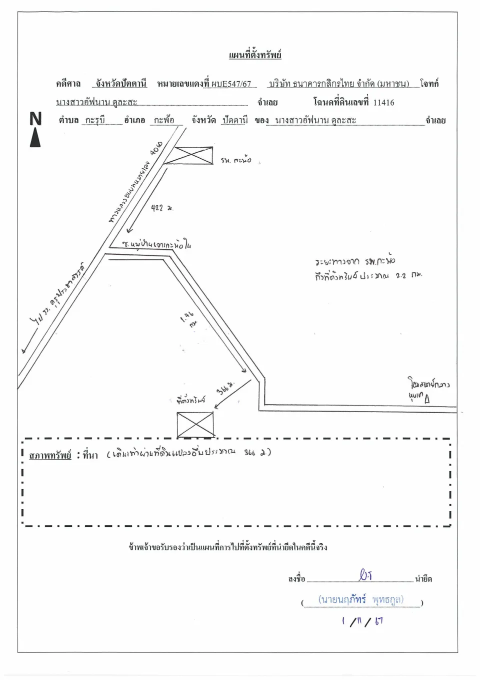 แผนที่ประกอบทรัพย์ 1