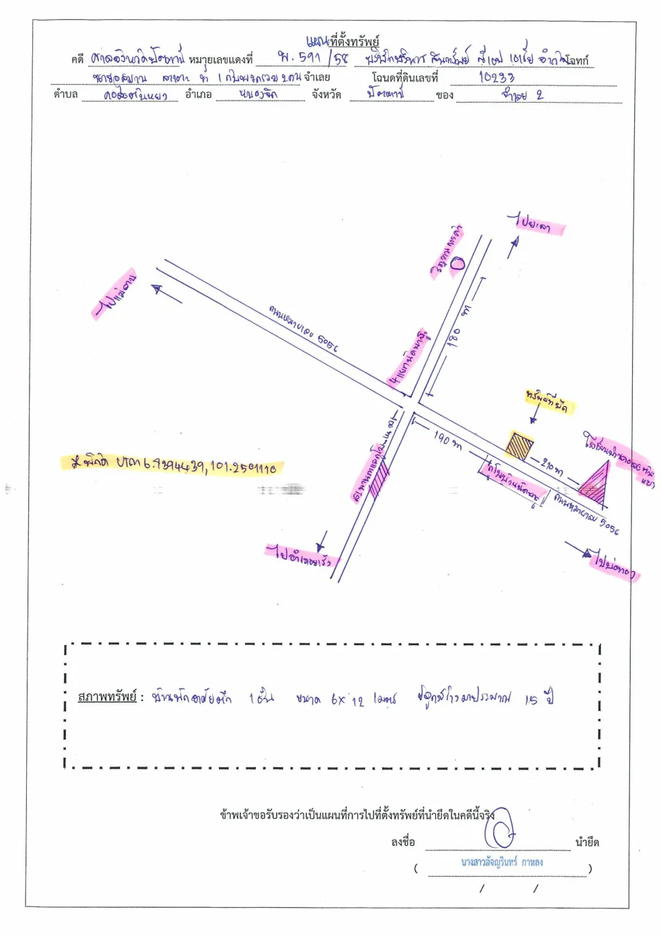 แผนที่ประกอบทรัพย์ 1