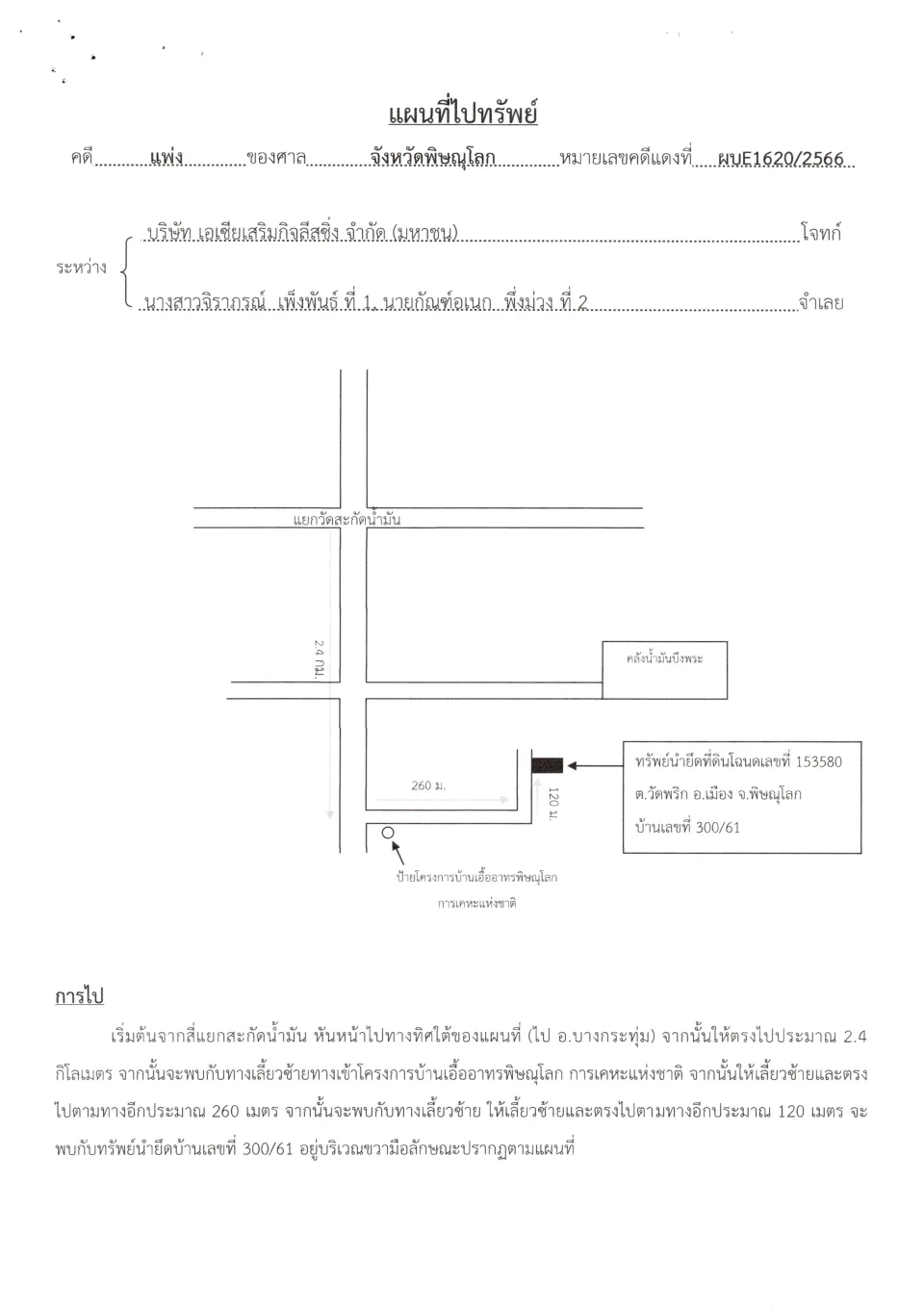 แผนที่ประกอบทรัพย์ 1