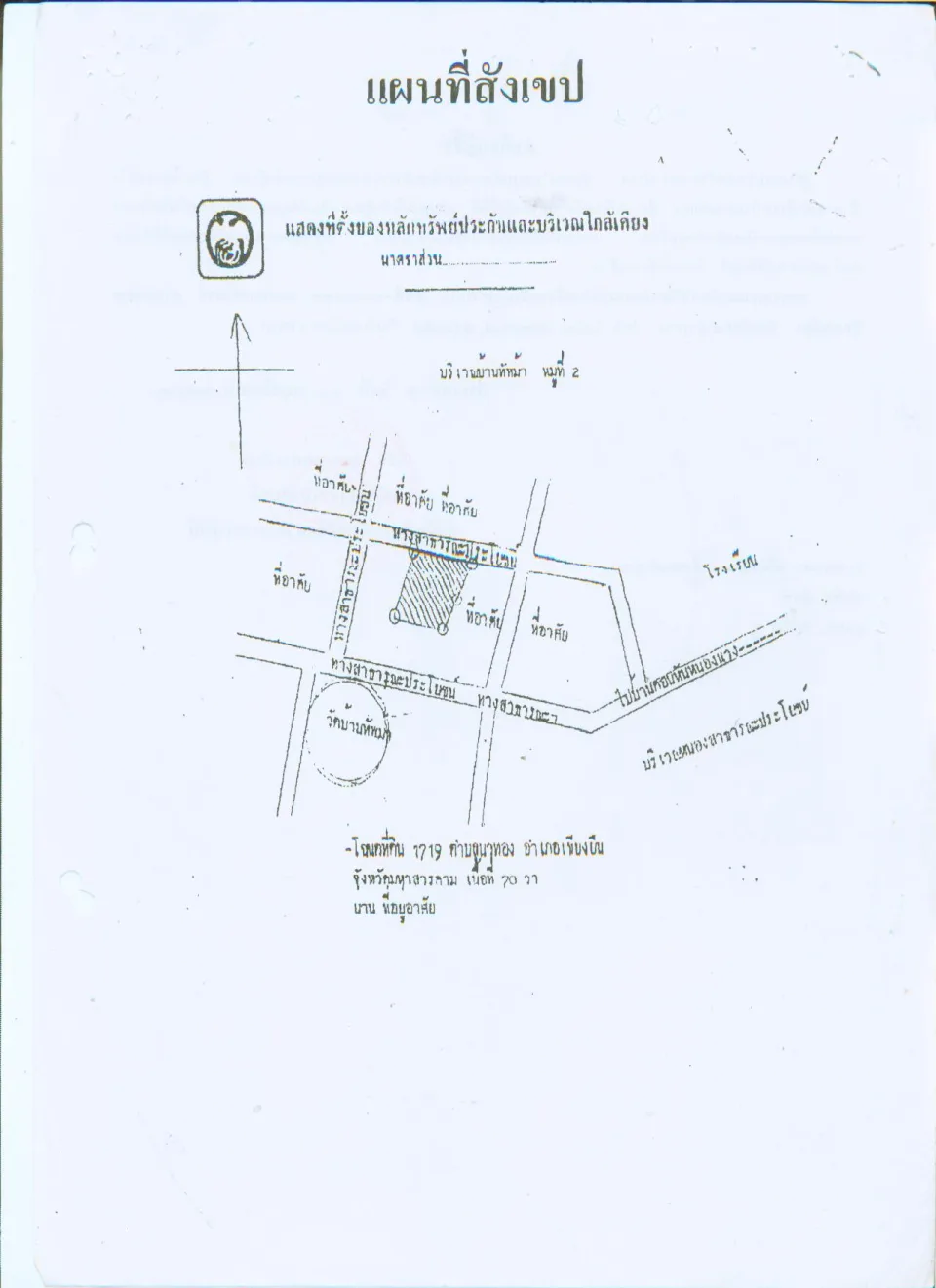 แผนที่ประกอบทรัพย์ 1