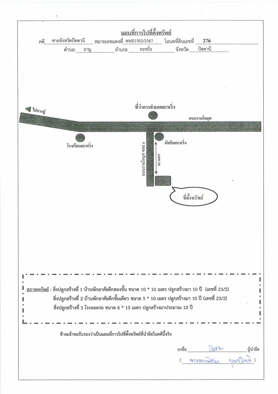 แผนที่ประกอบทรัพย์ 1