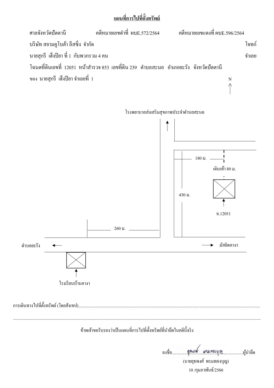 แผนที่ประกอบทรัพย์ 1
