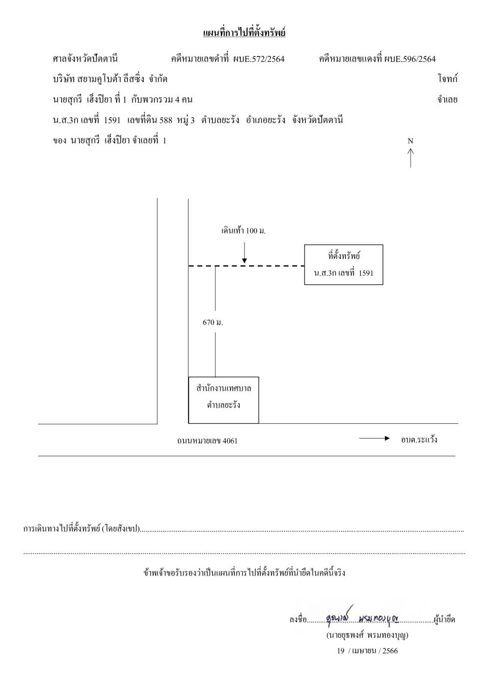 แผนที่ประกอบทรัพย์ 2