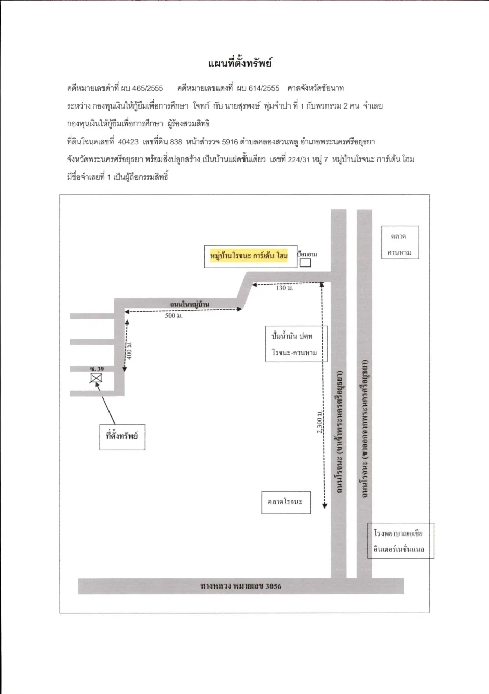 แผนที่ประกอบทรัพย์ 1