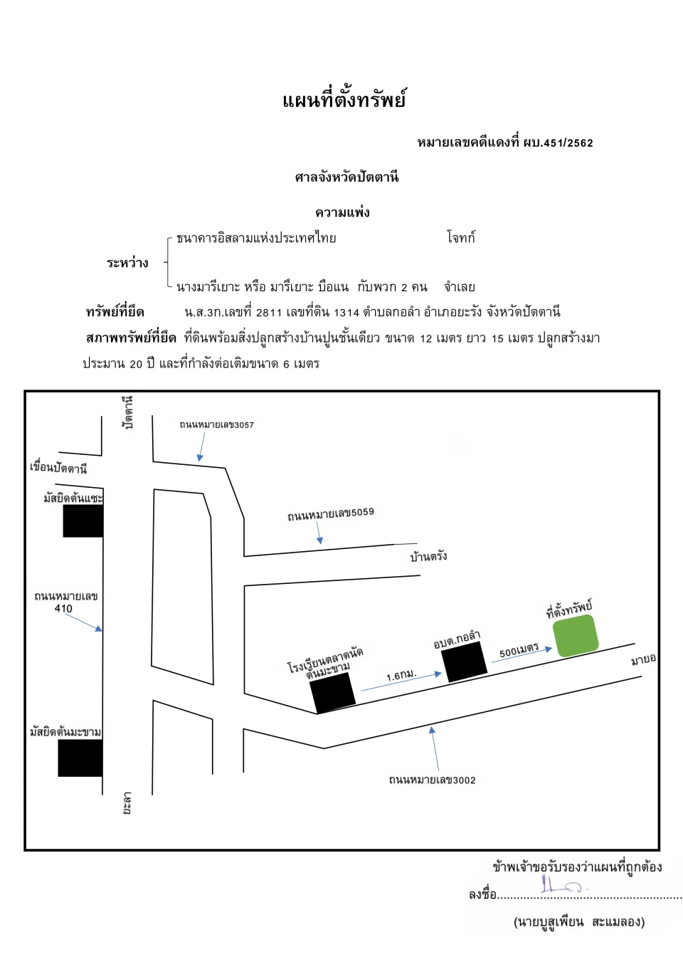 แผนที่ประกอบทรัพย์ 1