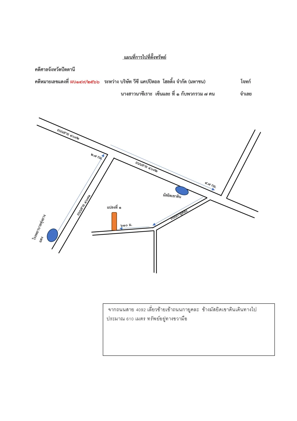 แผนที่ประกอบทรัพย์ 4
