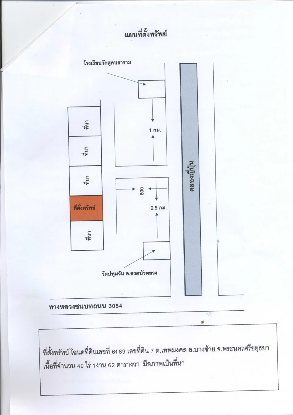 แผนที่ประกอบทรัพย์ 1