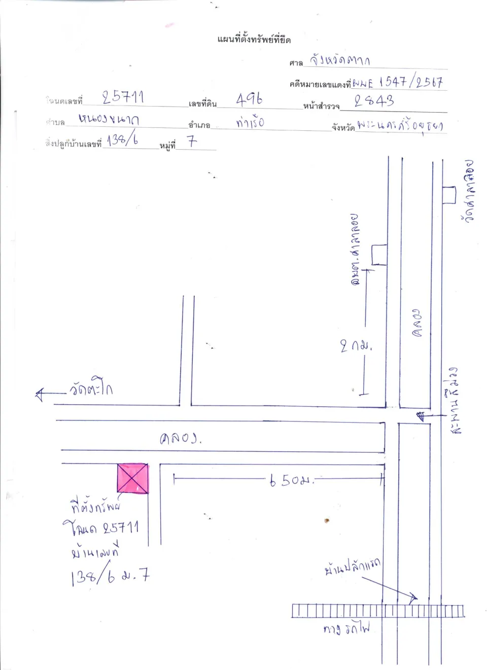 แผนที่ประกอบทรัพย์ 1