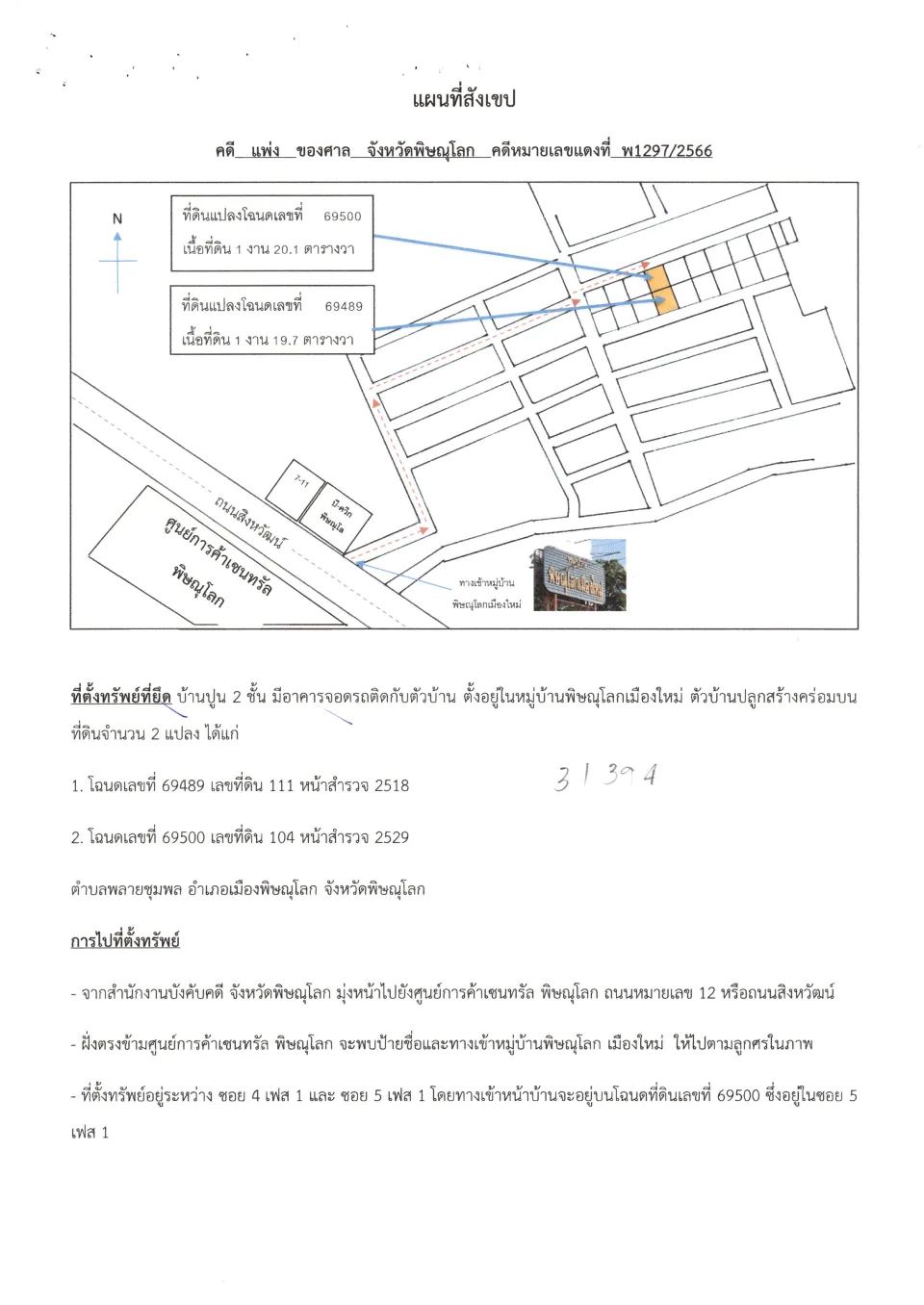 แผนที่ประกอบทรัพย์ 1
