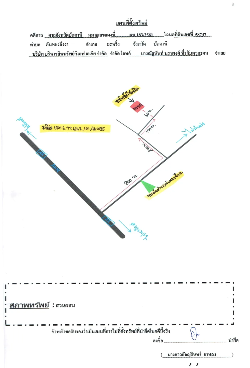 แผนที่ประกอบทรัพย์ 1