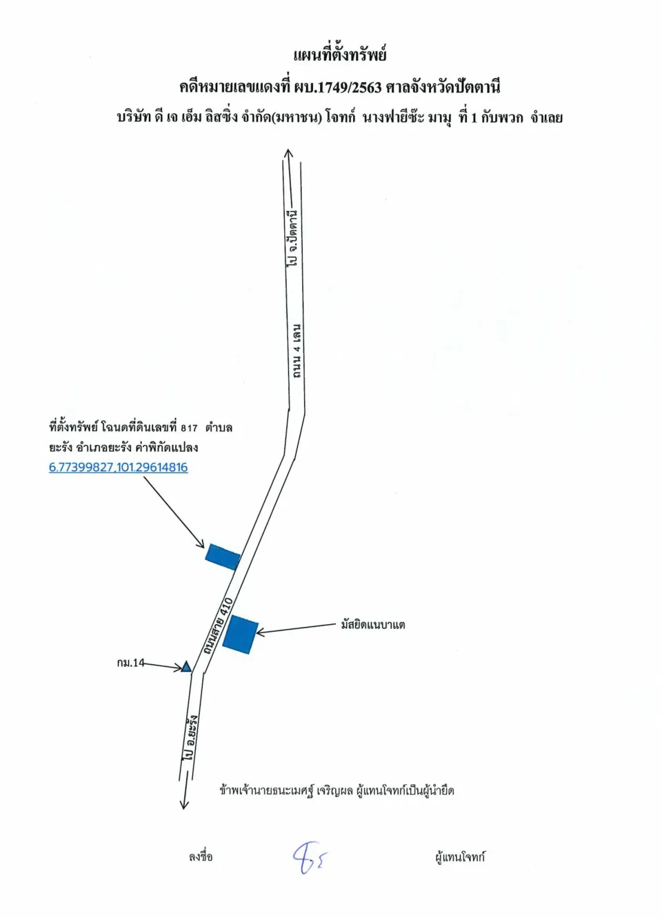 แผนที่ประกอบทรัพย์ 1