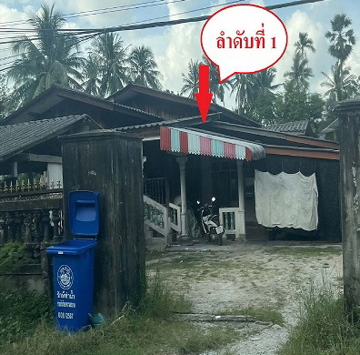 ขายทอดตลาด ที่ดินพร้อมสิ่งปลูกสร้าง ต.ท่าน้ำ อ.ปะนาเระ จ.ปัตตานี