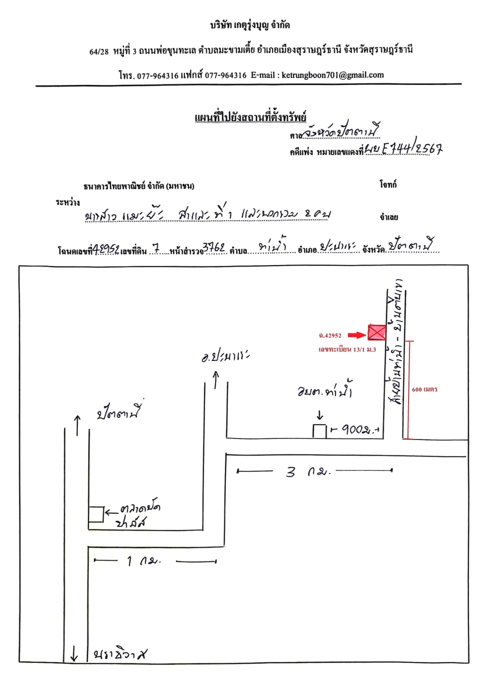 แผนที่ประกอบทรัพย์ 1