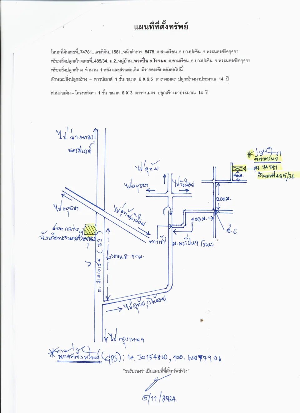 แผนที่ประกอบทรัพย์ 1
