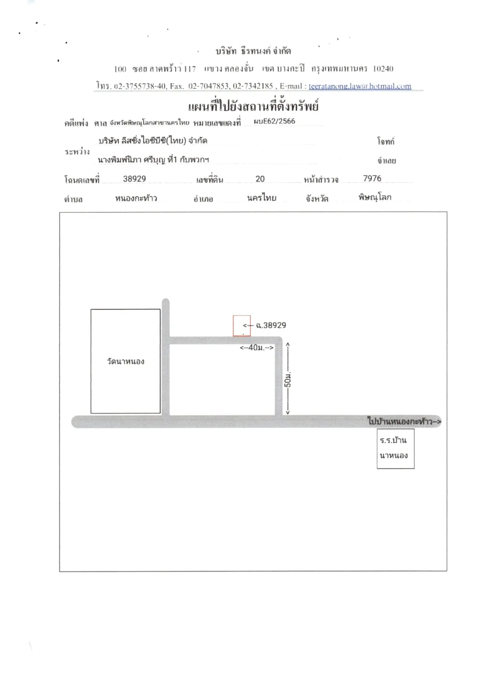 แผนที่ประกอบทรัพย์ 1