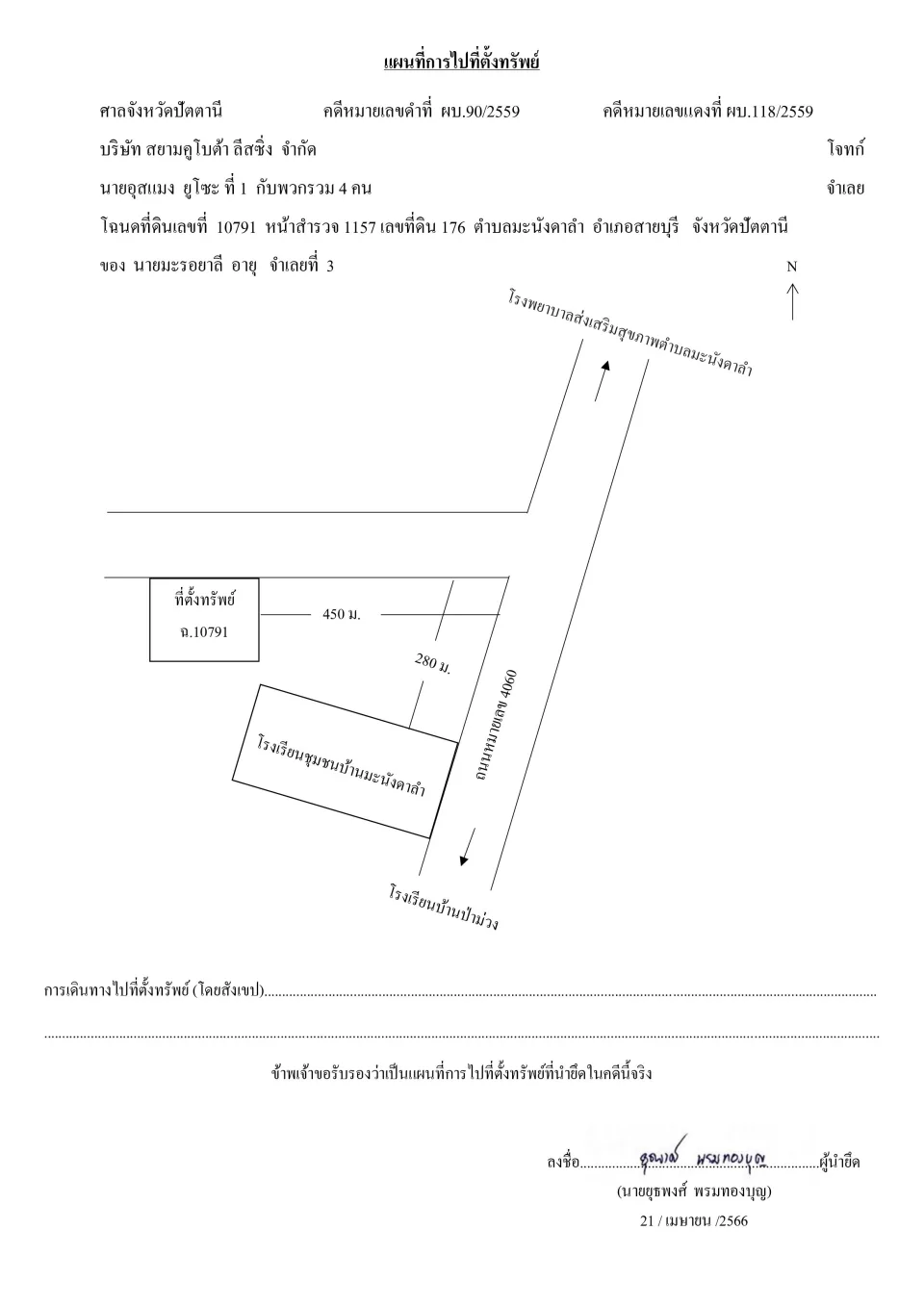 แผนที่ประกอบทรัพย์ 1