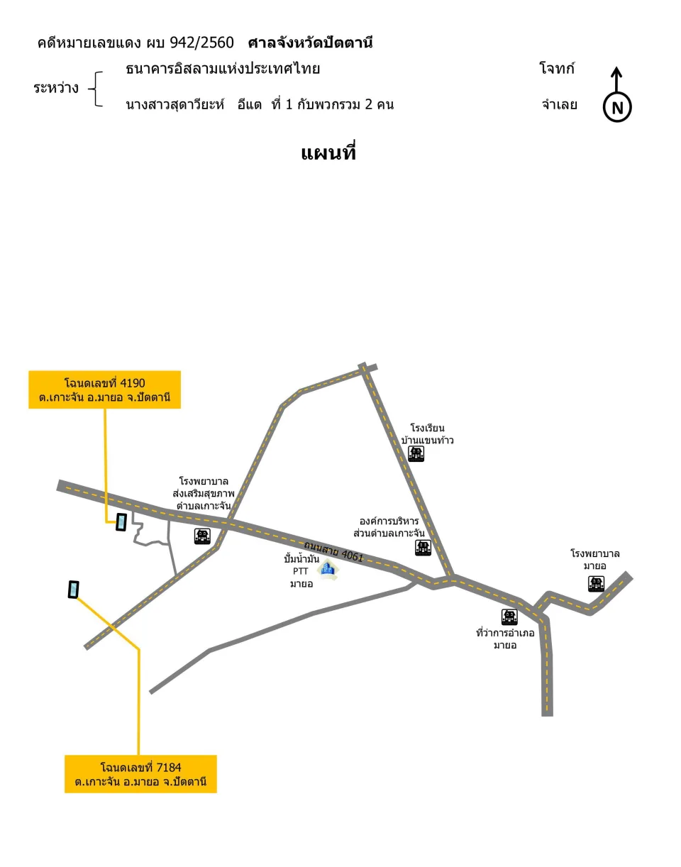 แผนที่ประกอบทรัพย์ 2