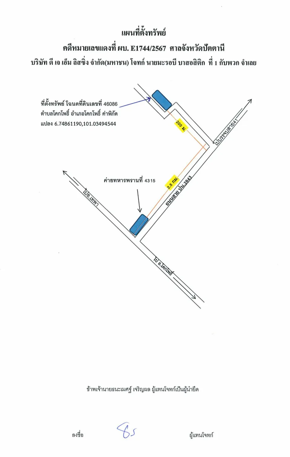 แผนที่ประกอบทรัพย์ 1
